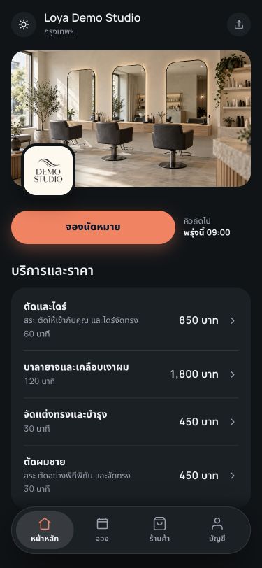 พอร์ทัลลูกค้า Loya: หน้าหลัก